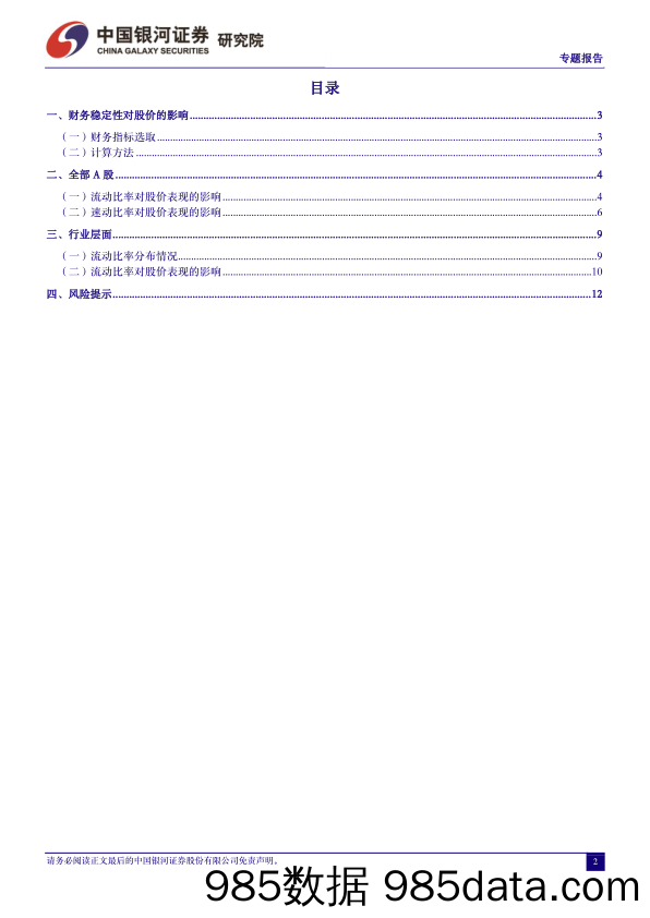 企业财务稳定性与股价的关系——来自A股市场的验证_中国银河证券插图1