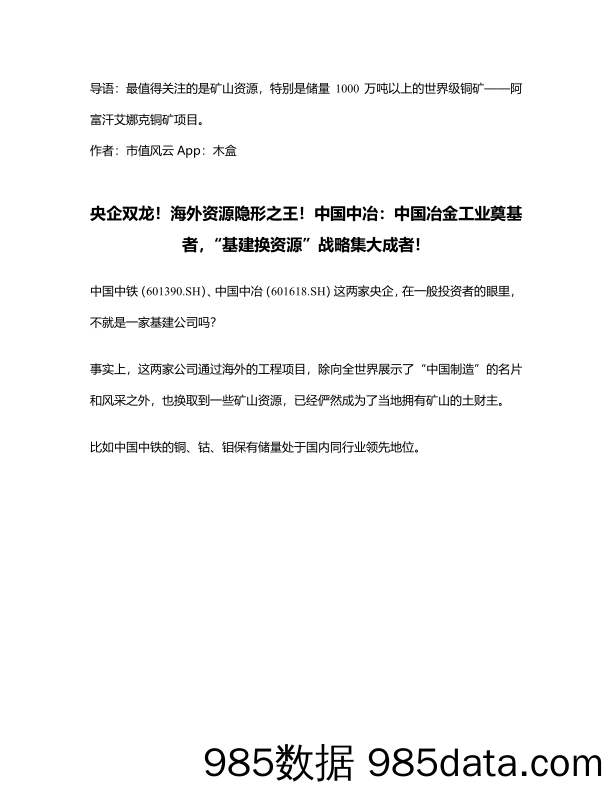 央企双龙！海外资源隐形之王！中国中冶：中国冶金工业奠基者，“基建换资源”战略集大成者！_北京韬联科技