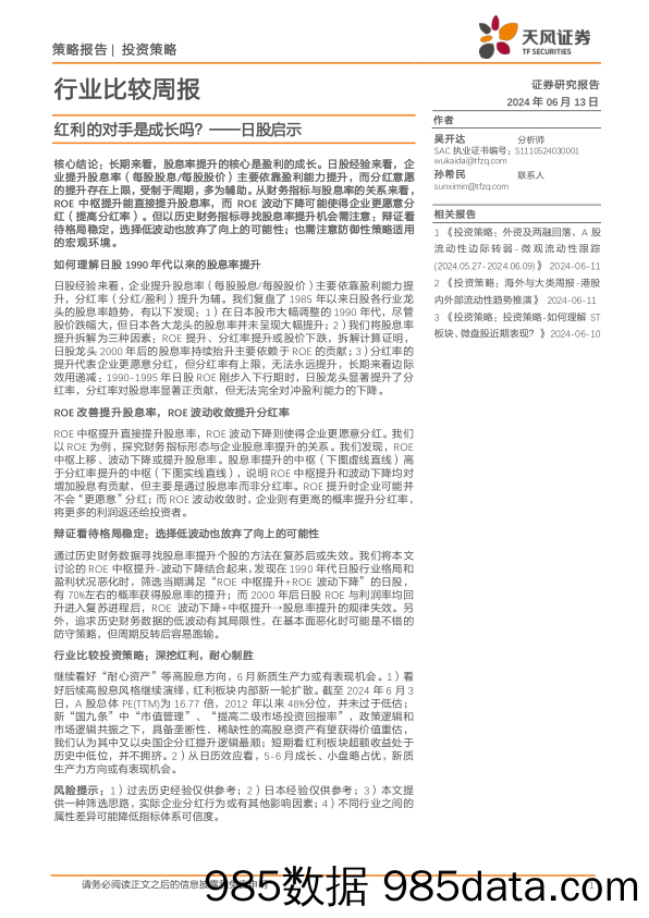 行业比较周报：红利的对手是成长吗？——日股启示_天风证券