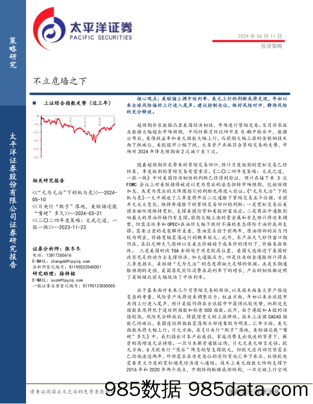 不立危墙之下_太平洋证券