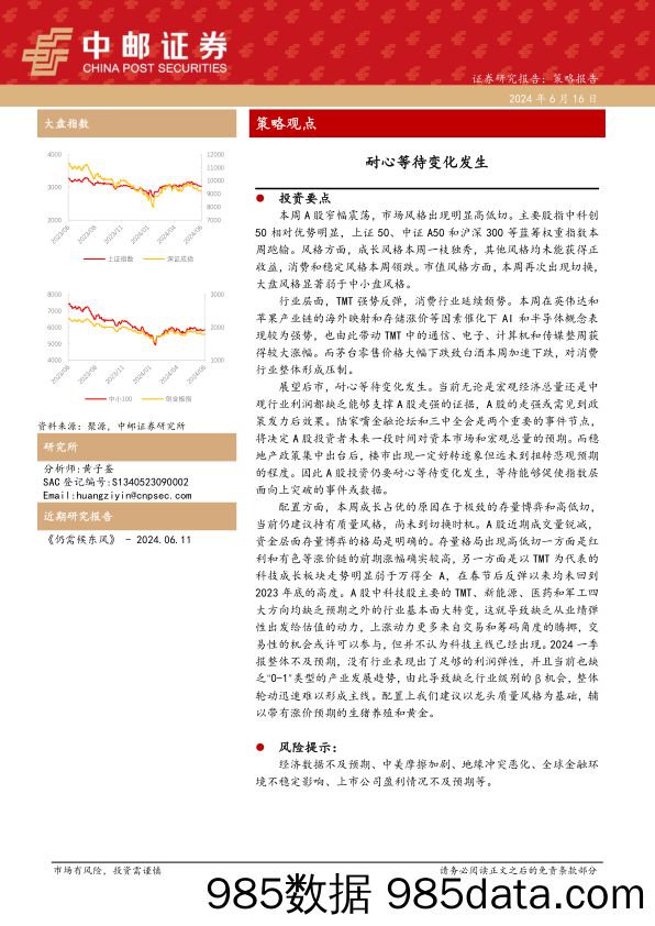 策略观点：耐心等待变化发生_中邮证券