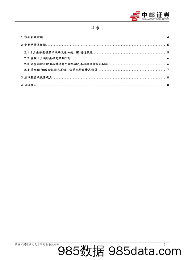 策略观点：耐心等待变化发生_中邮证券插图1