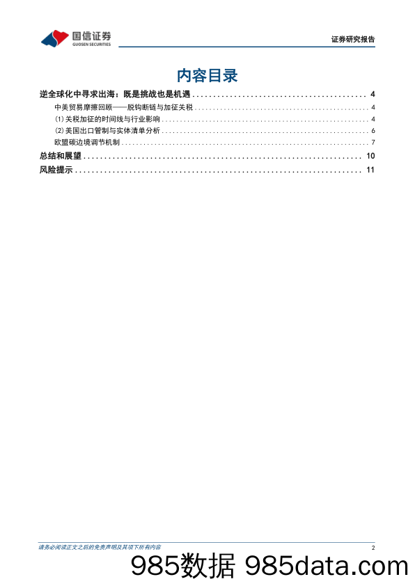 ESG专题研究：ESG视角看逆全球化格局下如何规避投资风险_国信证券插图1