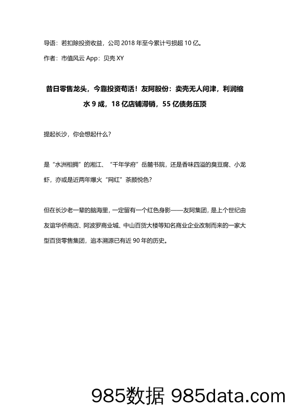 昔日零售龙头，今靠投资苟活！友阿股份：卖壳无人问津，利润缩水9成，18亿店铺滞销，55亿债务压顶_北京韬联科技