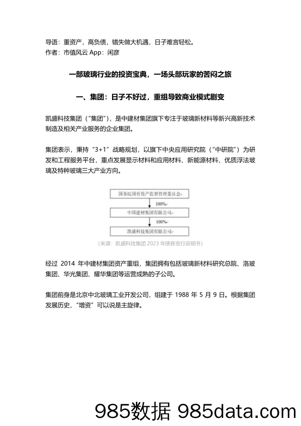 一部玻璃行业的投资宝典，一场头部玩家的苦闷之旅_北京韬联科技