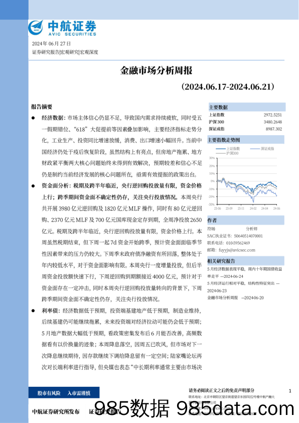 金融市场分析周报_中航证券