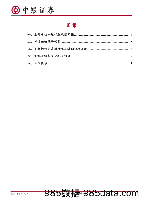 中银量化多策略行业轮动周报_中银国际证券插图1