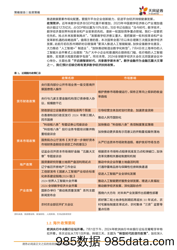 政策与大类资产配置周观察：海外政治不确定增强_天风证券插图4