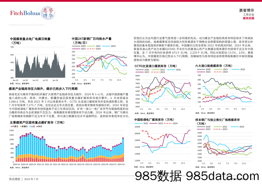 煤价步入下行周期，多数煤企盈利腰斩_惠誉博华信用评级插图1