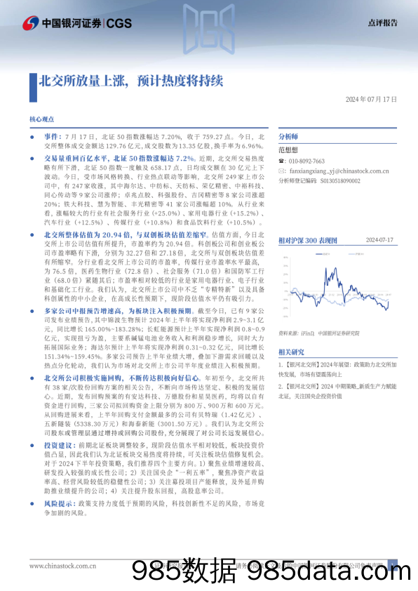 北交所放量上涨，预计热度将持续_中国银河证券