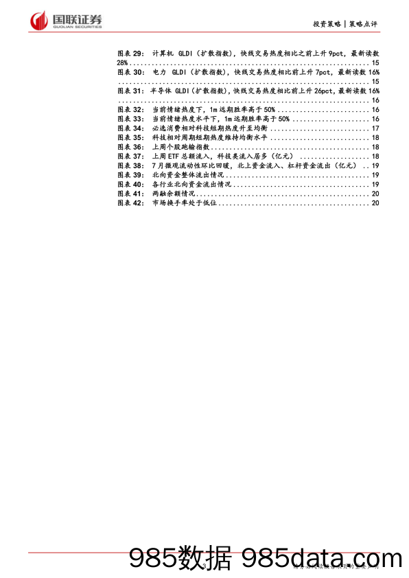 中报业绩预告的景气线索_国联证券插图2