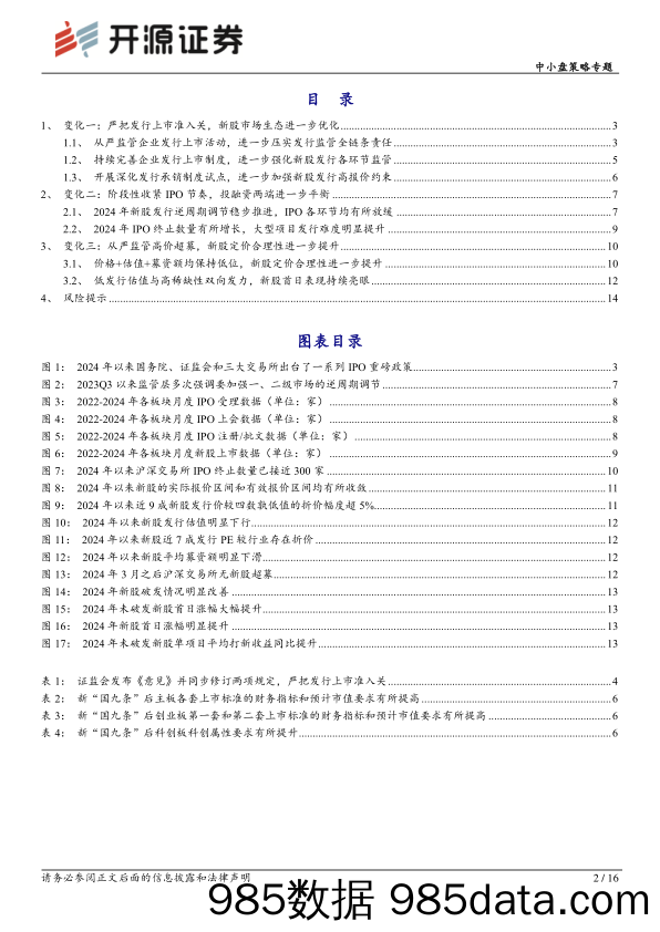 中小盘策略专题：新股市场迎三大变化，发行上市生态持续优化_开源证券插图1