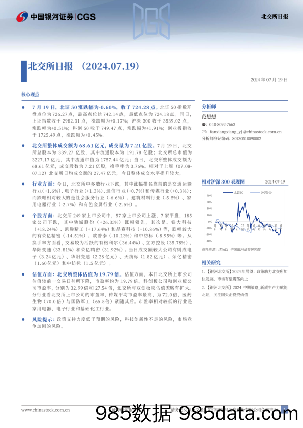 北交所日报_中国银河