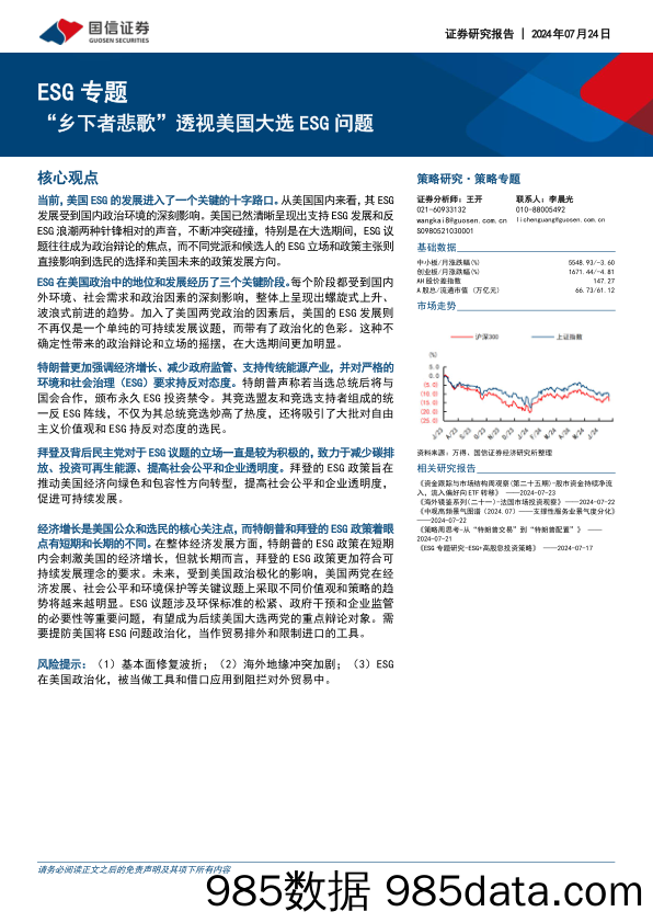 ESG专题：“乡下者悲歌”透视美国大选ESG问题_国信证券