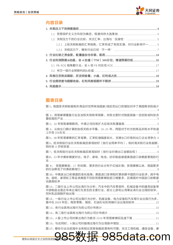 行业比较周报：关税压力下的突围路径_天风证券插图1