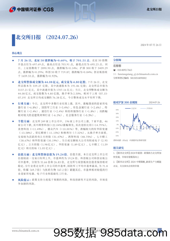 北交所日报_中国银河证券插图