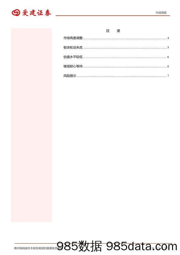 市场周报：继续耐心等待_爱建证券插图1