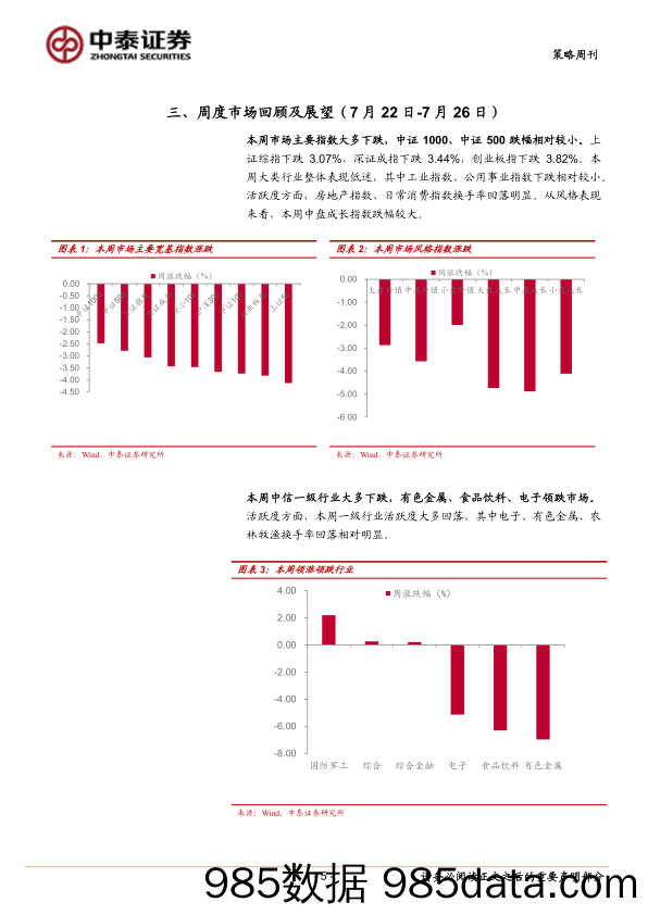 “全面深化改革”——二十届三中全会决定有哪些新看点？_中泰证券插图4