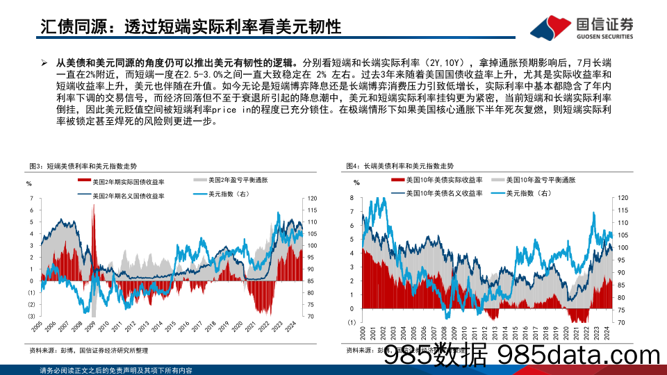 8月策略观点：布局设备更新与红利扩散_国信证券插图4