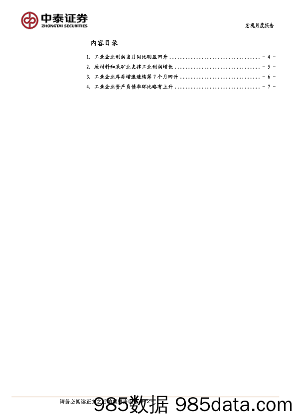 2024年6月工业企业利润数据解读：工业企业被动补库存_中泰证券插图1