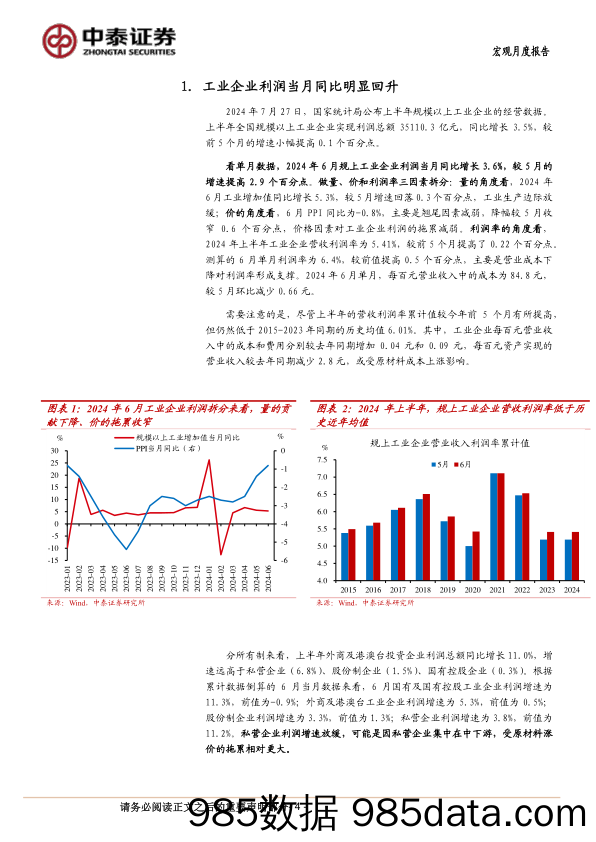 2024年6月工业企业利润数据解读：工业企业被动补库存_中泰证券插图3