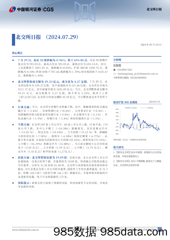 北交所日报_中国银河证券