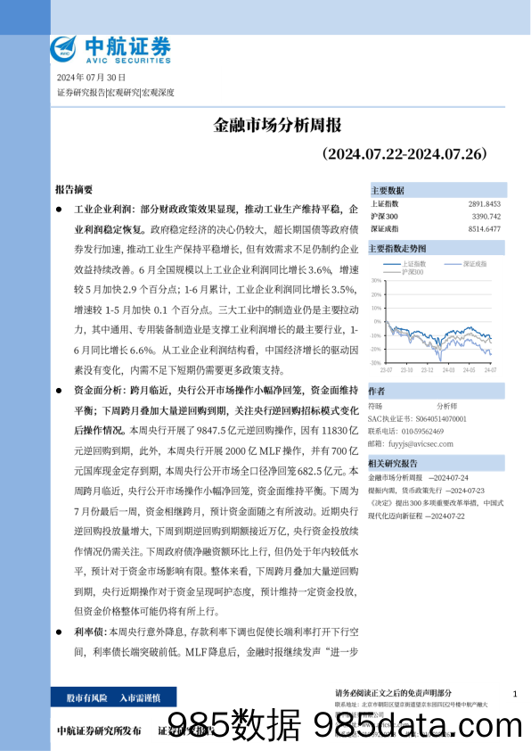 金融市场分析周报_中航证券