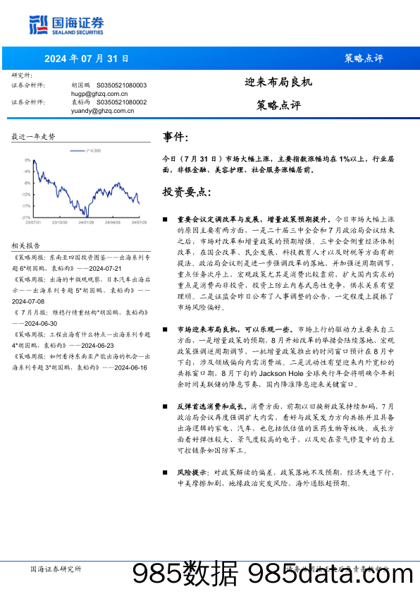 策略点评：迎来布局良机_国海证券