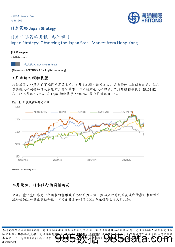 日本市场策略月报：香江观日_海通国际证券集团