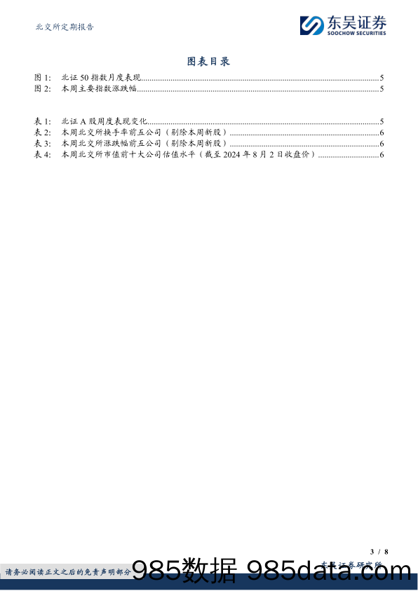 北交所定期报告：中小市值迎转机，反弹有望持续_东吴证券插图2