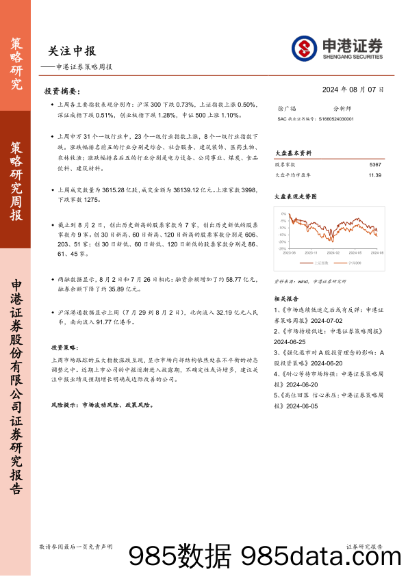 策略周报：关注中报_申港证券