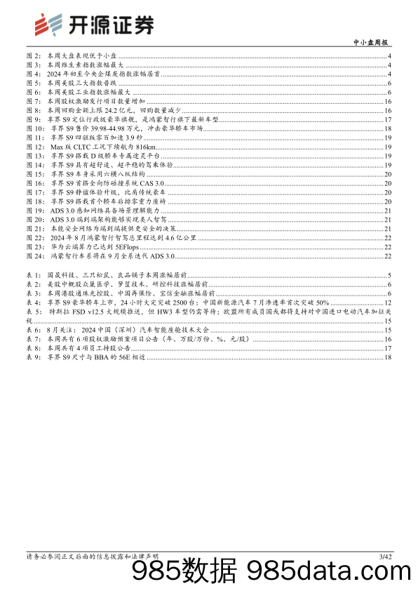 中小盘周报：享界S9正式上市，首发搭载ADS 3.0、定价超预期_开源证券插图2