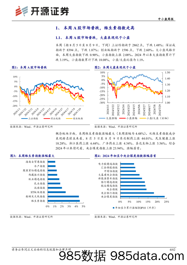 中小盘周报：享界S9正式上市，首发搭载ADS 3.0、定价超预期_开源证券插图3