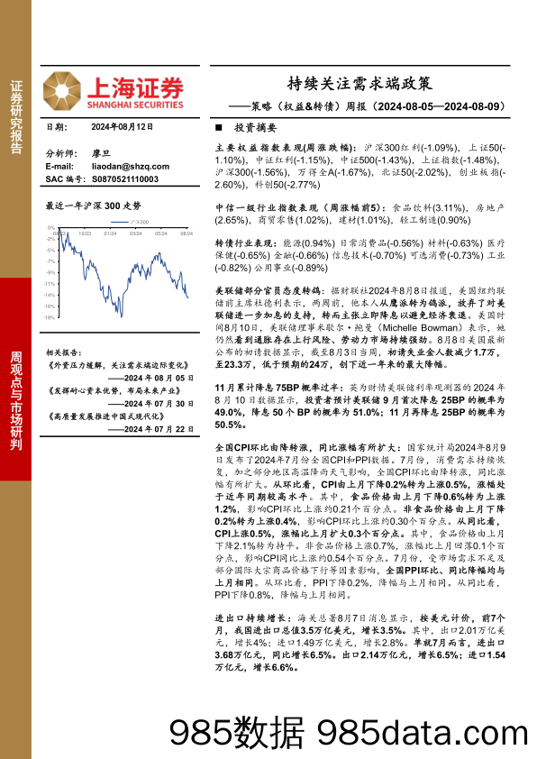 策略（权益&转债）周报：持续关注需求端政策_上海证券插图