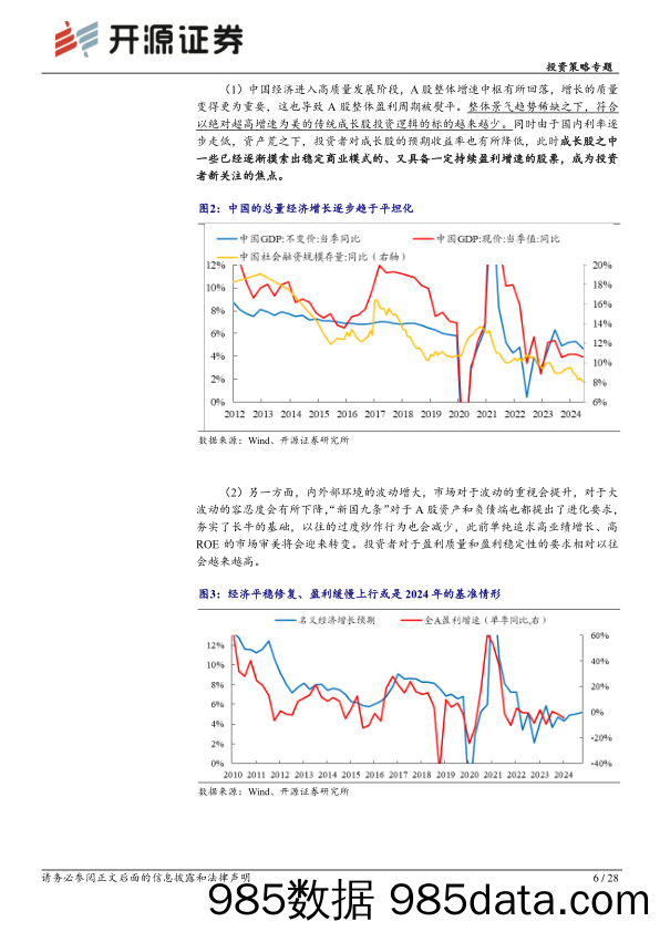 投资策略专题：成长股高股息：A股新生态下的一种新投资思路_开源证券插图5