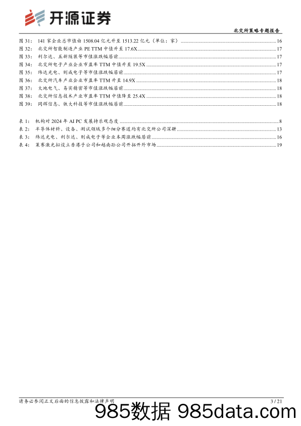 北交所科技新产业跟踪第三十一期：产业数据彰显半导体复苏迹象愈加明显，关注北交所产业链优质公司_开源证券插图2