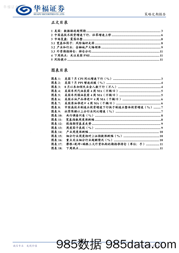 产业经济周观点：全球预期混乱长期促进中国制造业出海_华福证券插图1