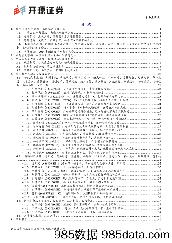 中小盘周报：从三家新势力车企进展，看自动驾驶发展趋势_开源证券插图1