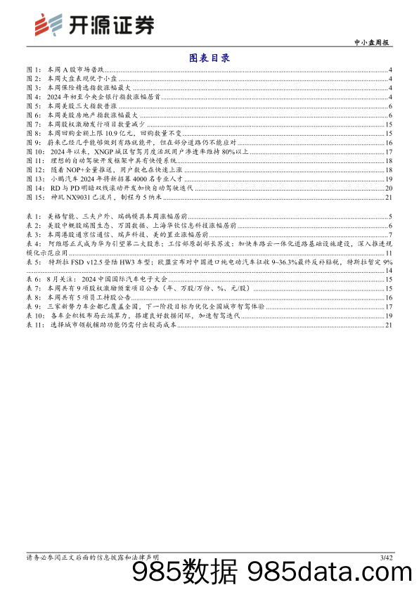 中小盘周报：从三家新势力车企进展，看自动驾驶发展趋势_开源证券插图2