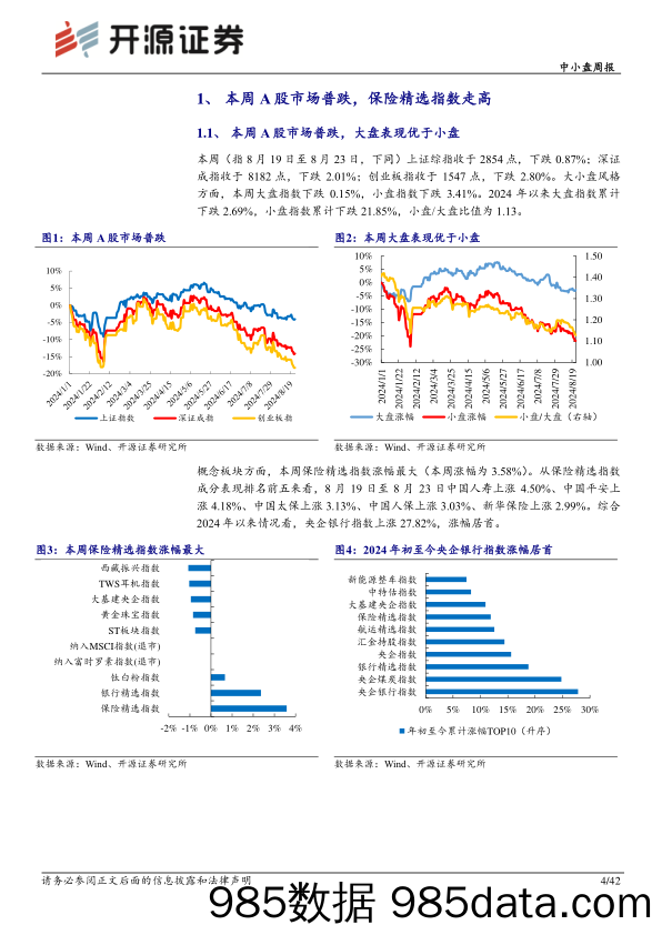 中小盘周报：从三家新势力车企进展，看自动驾驶发展趋势_开源证券插图3