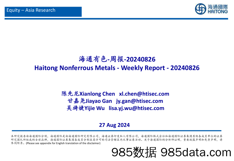 海通有色-周报_海通国际证券集团