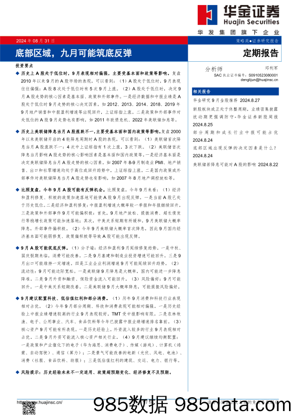 底部区域，九月可能筑底反弹_华金证券