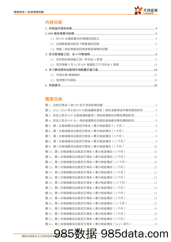 A股策略专题：我们为什么判断年内赛点2.0临近？_天风证券插图1