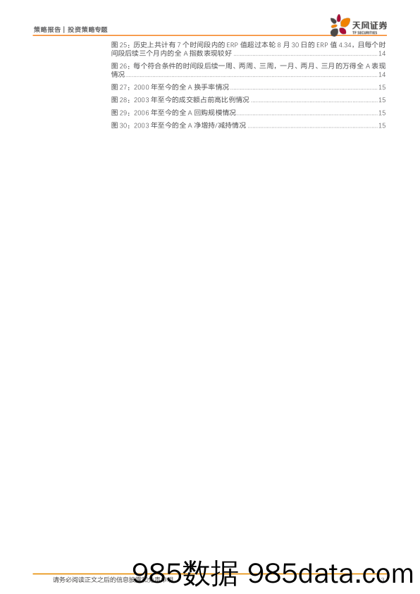 A股策略专题：我们为什么判断年内赛点2.0临近？_天风证券插图2