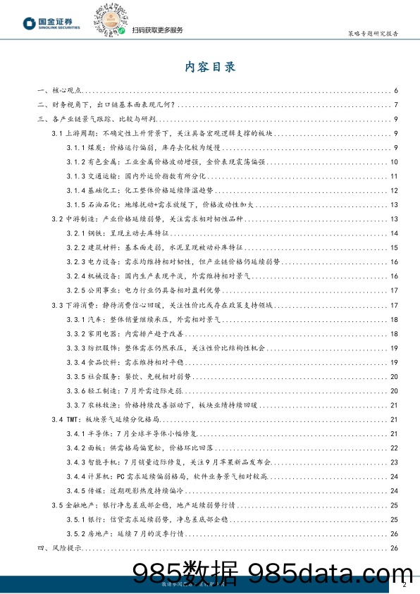 行业比较专题报告：财务视角：比较出口链海内外业务相对优势_国金证券插图1