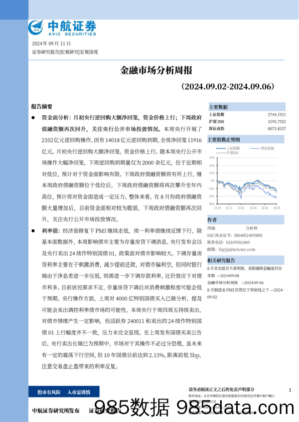 金融市场分析周报_中航证券