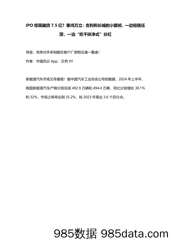 IPO惊现骗贷7.5亿？泰鸿万立：吉利和长城的小跟班，一边短债压顶，一边“吃干抹净式”分红_北京韬联科技