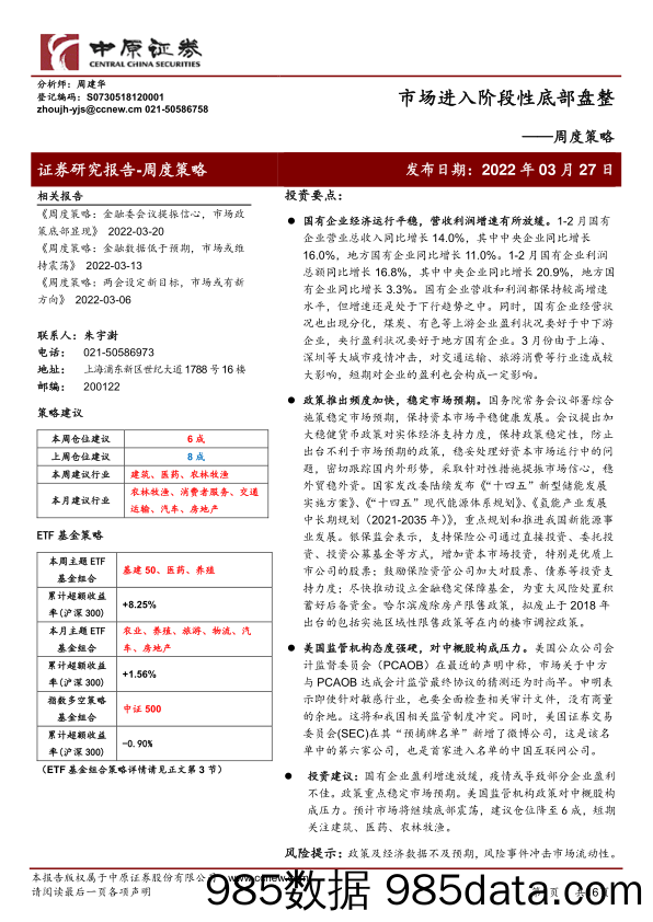 周度策略：市场进入阶段性底部盘整_中原证券