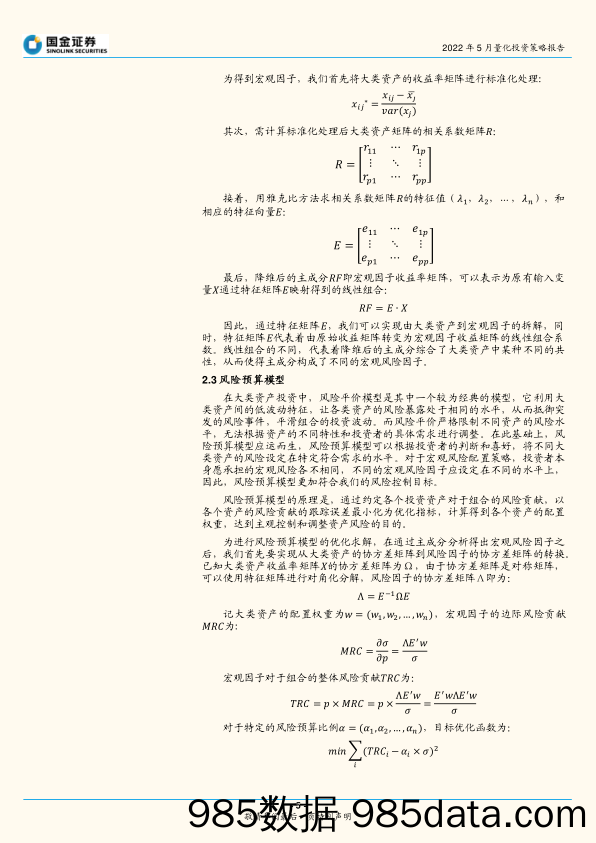 量化投资策略报告：股债框架下宏观风险配置策略（2022年5月期）_国金证券插图4