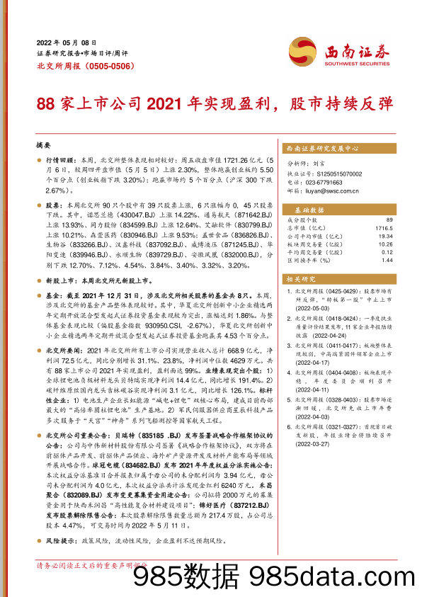 北交所周报：88家上市公司2021年实现盈利，股市持续反弹_西南证券